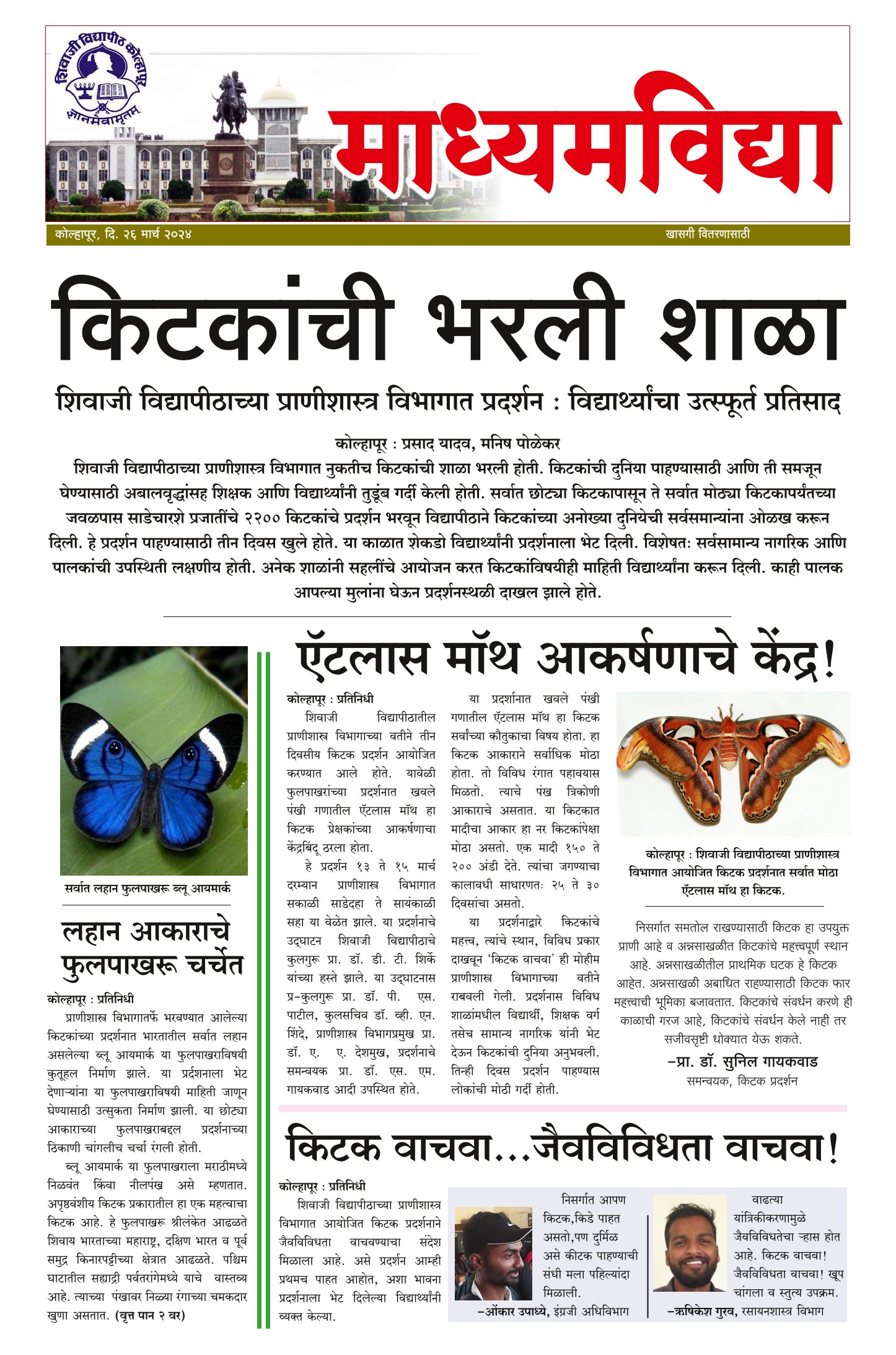 माध्यम विद्या अंक 2024
